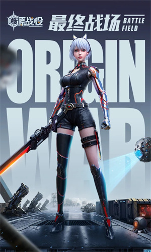 源战役手游最新版免费下载安卓版2024版本