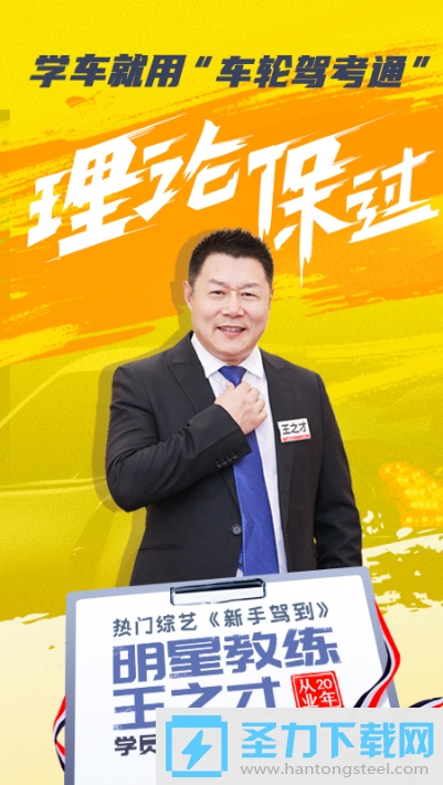 车轮驾考通2021最新版