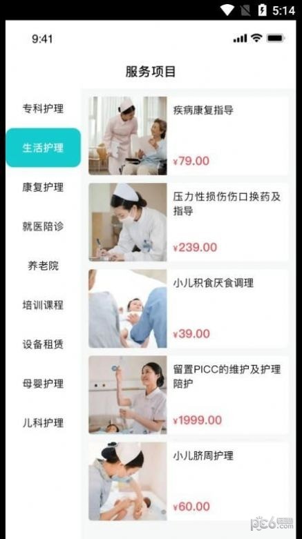 和睦医护下载安装2024