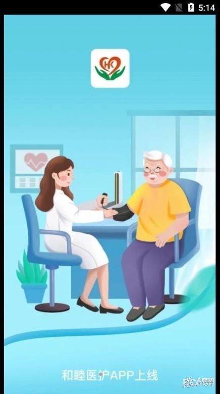 和睦医护下载安装2024