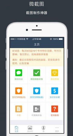 微截图2app安卓版