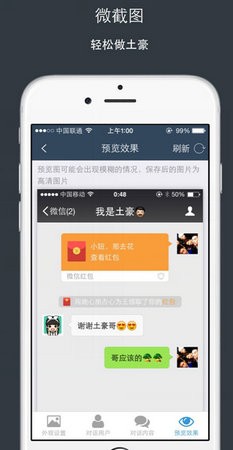 微截图2app安卓版