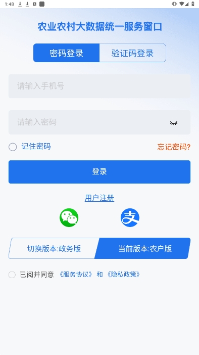农事直通安卓最新版下载