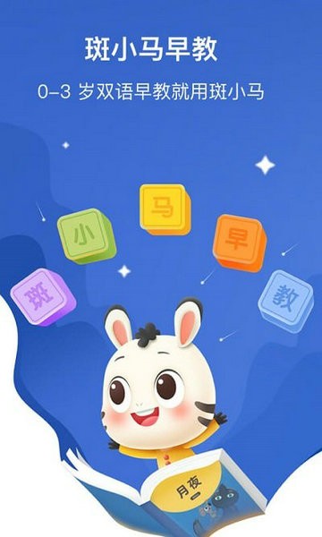 斑小马早教安卓2024最新版