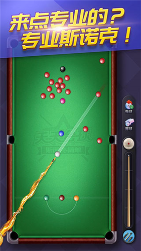 天天台球下载最新app