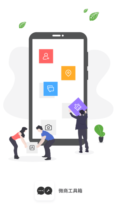 微商营销手机版免费版下载