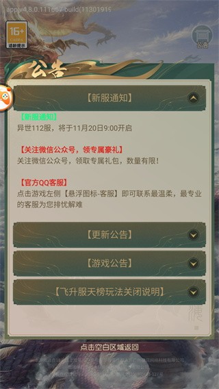 山海经异兽录无限资源