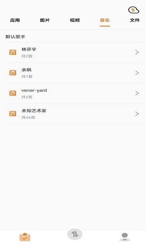pp克隆搬家免费版手机版