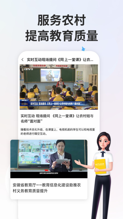 中小学智慧教育平台下载安装ios版