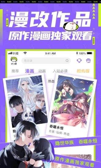 爱奇艺叭嗒看动漫下载免费版安卓app
