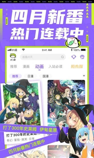 爱奇艺叭嗒看动漫下载免费版安卓app