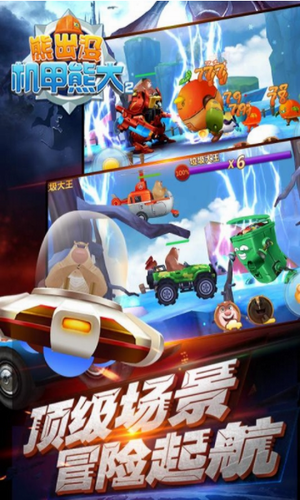 熊出没机甲熊大2app安卓下载