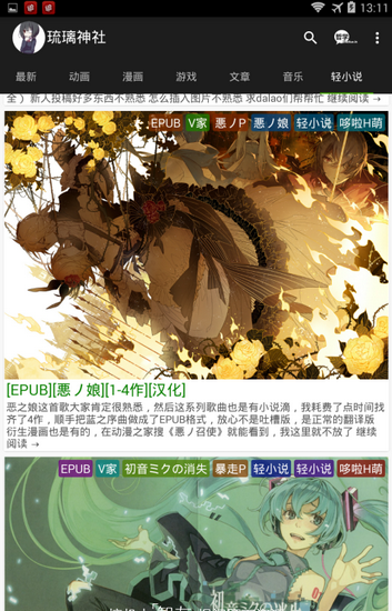 琉璃神社app2024最新安卓版