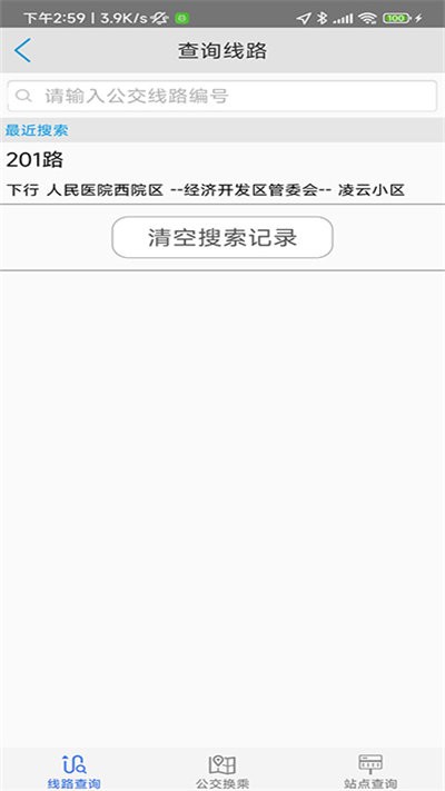 济宁正义掌上公交苹果免费下载