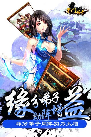 掌门人传奇游戏官方手机版