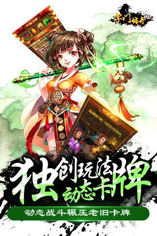 掌门人传奇游戏官方手机版