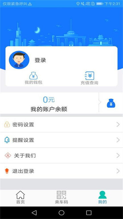 荣成智能掌上公交手机版下载安装