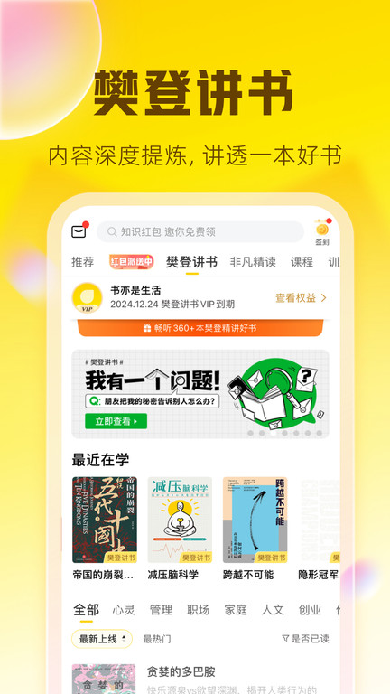 樊登读书APP下载安装手机版