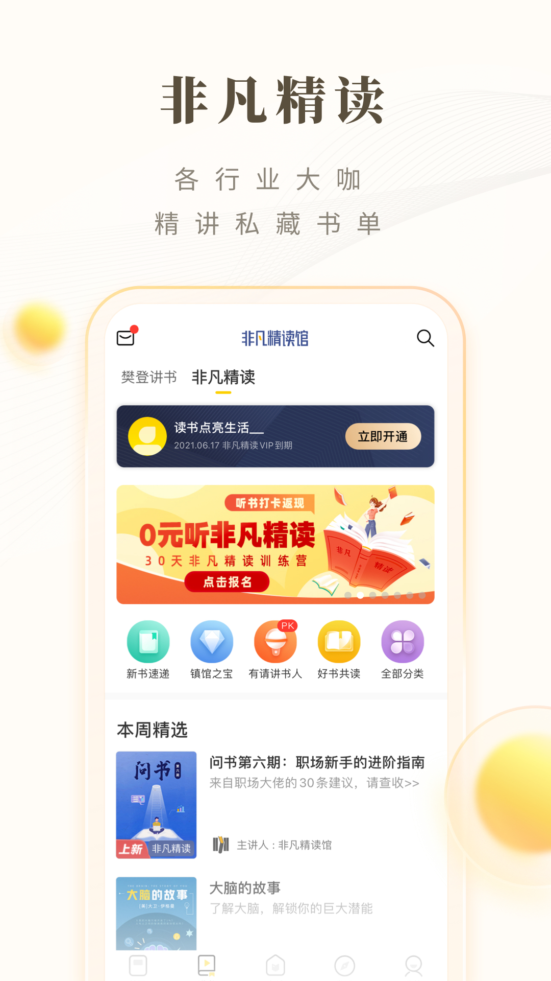 樊登读书APP下载安装手机版