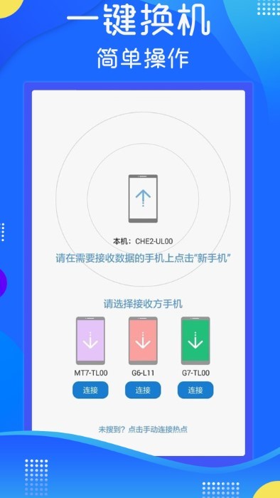 极速换机克隆ios版下载