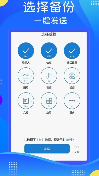 极速换机克隆ios版下载