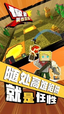 像素英雄冒险和谐版手机版下载