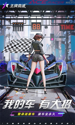 王牌竞速网易最新版免费下载2024版本