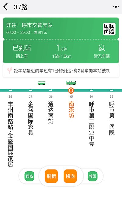 掌上青城实时公交查询手机版下载安装