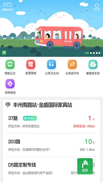 掌上青城实时公交查询手机版下载安装