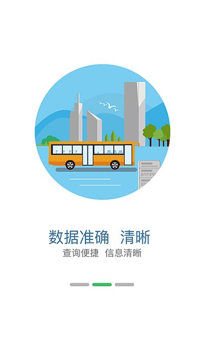 掌上青城实时公交查询手机版下载安装