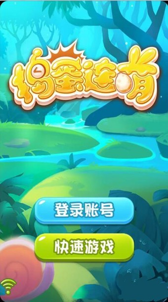 捣蛋连萌手机免费版下载