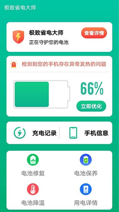 极致省电大师免费ios版