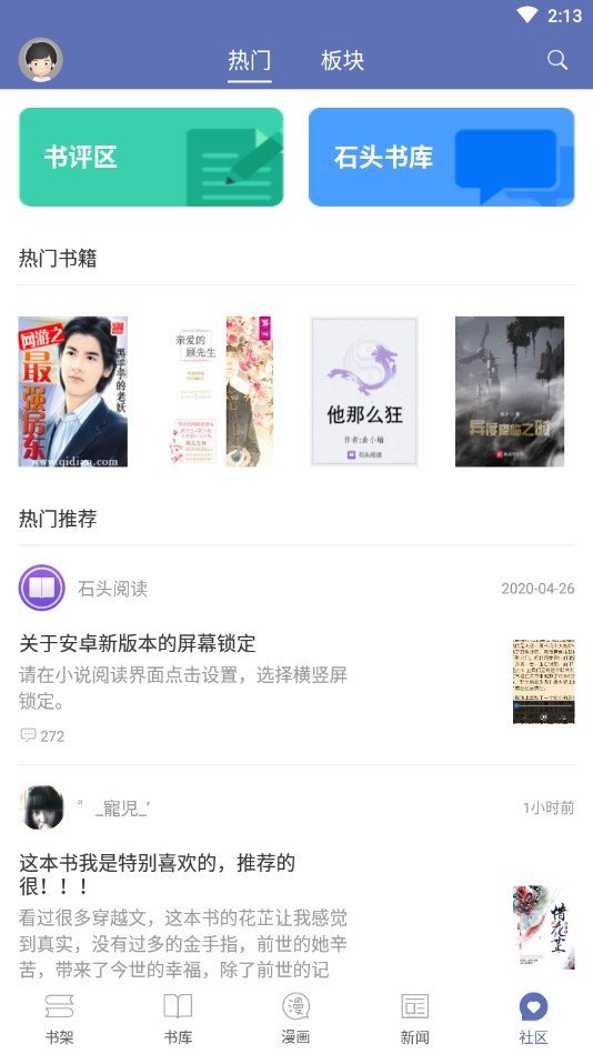 石头阅读免费版免费版手机版