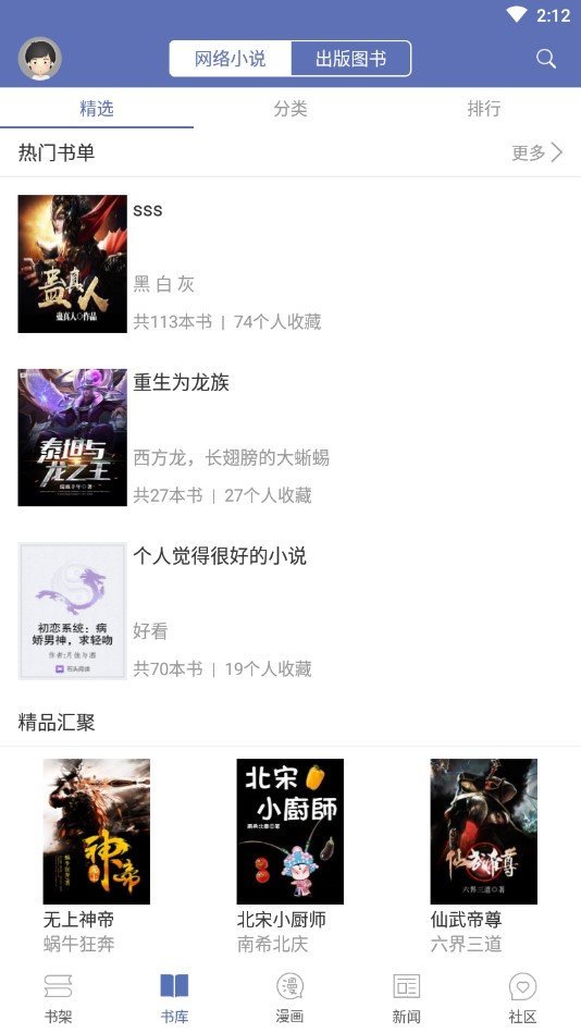 石头阅读免费版免费版手机版