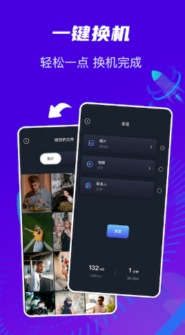换机克隆通免费下载手机版