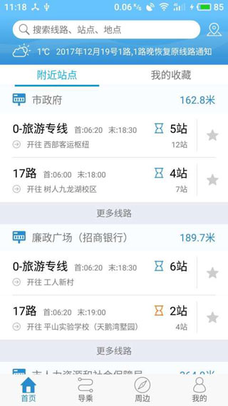 扬州掌上公交app免费苹果下载