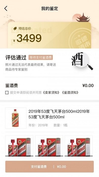 歌德酒市手机版苹果版