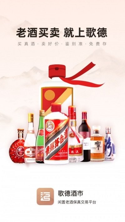 歌德酒市手机版苹果版