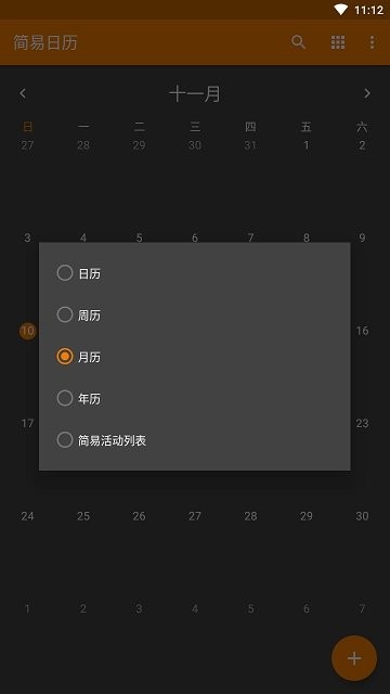 简易日历苹果下载
