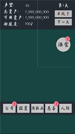 败它个十亿手机免费版