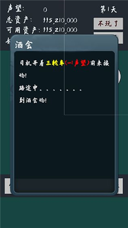 败它个十亿手机免费版