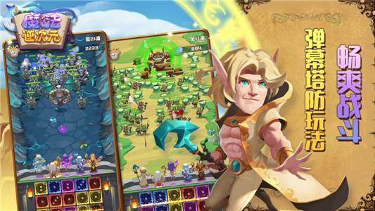 魔法逆次元app下载