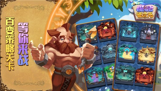 魔法逆次元破解版苹果手机下载