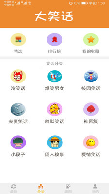 大笑话下载安卓版本