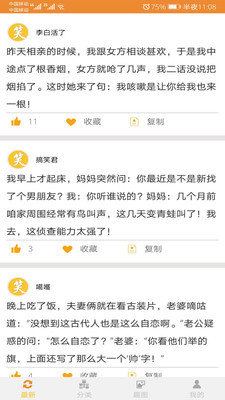 大笑话下载安卓版本