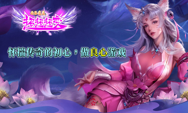 云谷逍遥超超超变手游下载