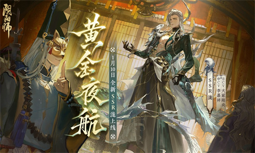 阴阳师手游正版下载最新版免费安装