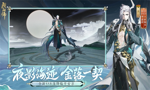 阴阳师手游正版下载最新版免费安装