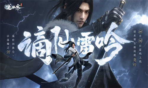 逆水寒手游正版下载安卓免费版2024版本