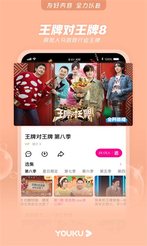 优酷视频下载手机版2024版本免费安装